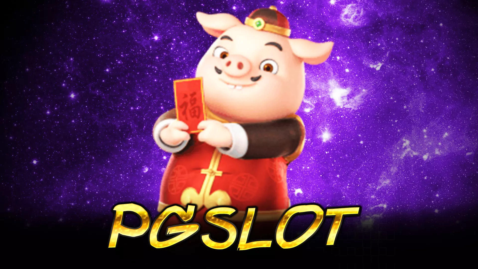 ลงเดิมพัน PGSLOT ด้วยขั้นต่ำ ก็สามารถสร้างกำไรได้อย่างจุใจ